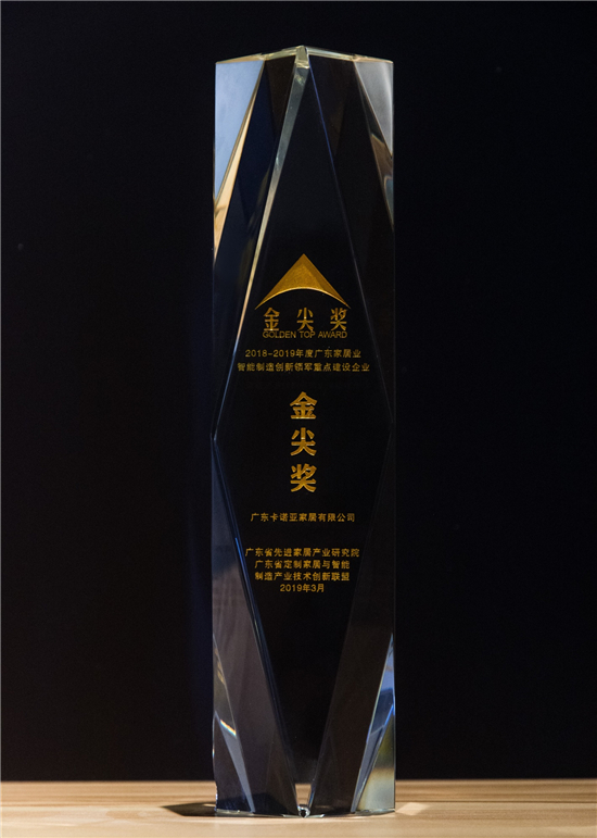 91视频免费观看问鼎广东家居业智能制造创新领军企业金尖奖