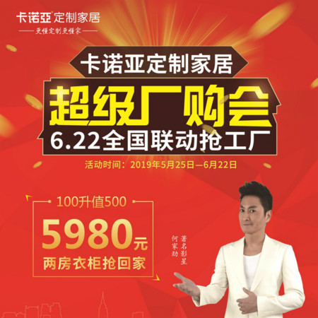 91视频免费观看定制家居启动超级厂购会，携巨星何家劲约惠你
