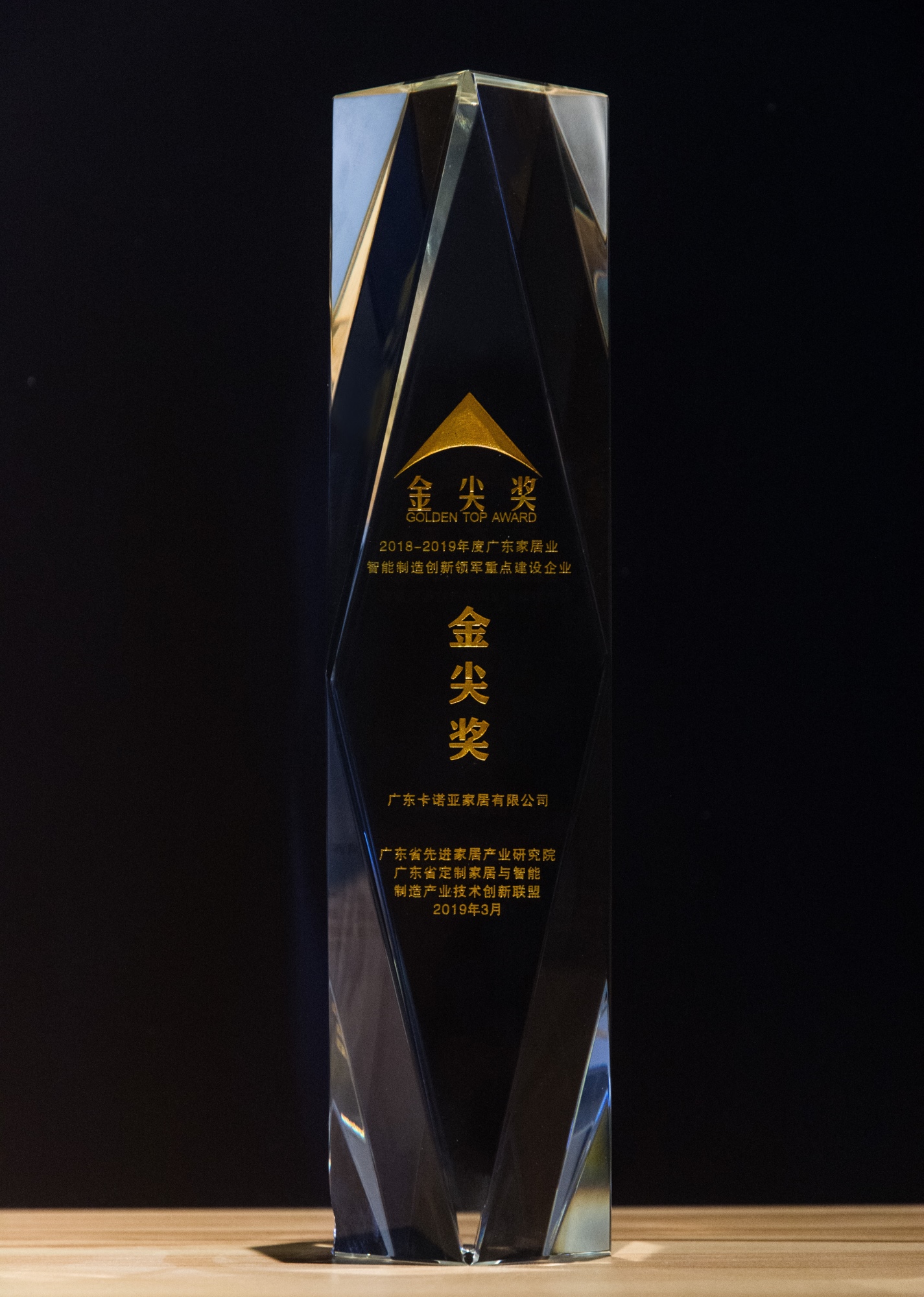 91视频免费观看问鼎广东家居业智能制造创新领军企业金尖奖