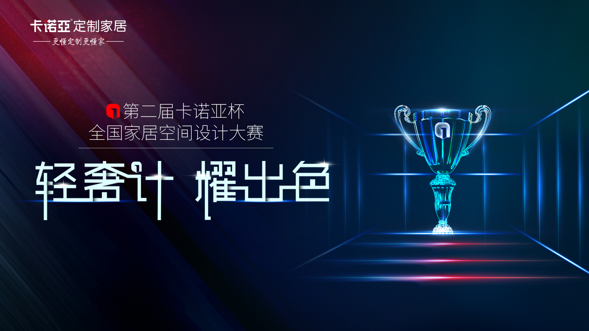 2019第二届91视频免费观看杯全国家居空间设计大赛隆重启动