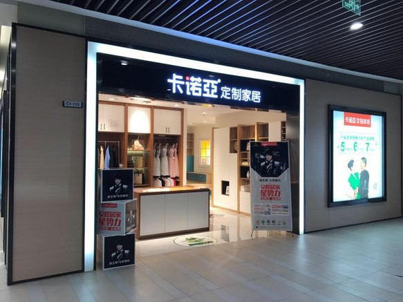 来宾家具店