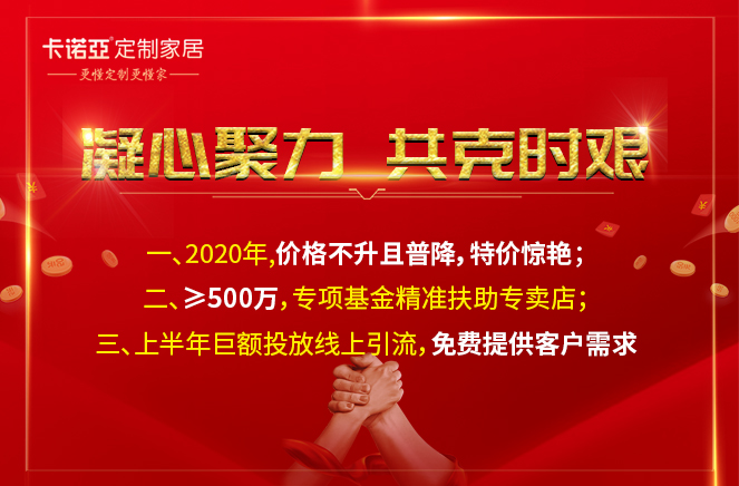 凝心聚力，共克时艰|91视频免费观看定制家居携手经销商共渡难关