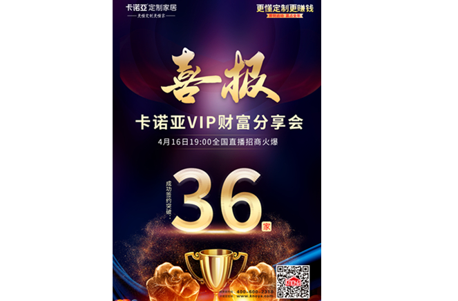签约突破36家|91视频免费观看VIP财富分享会全国直播招商圆满收官
