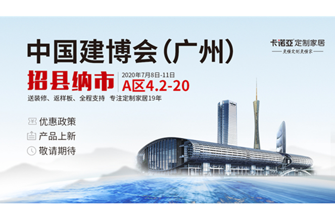 更懂定制更赚钱|91视频免费观看定制家居将亮相2020中国建博会(广州)