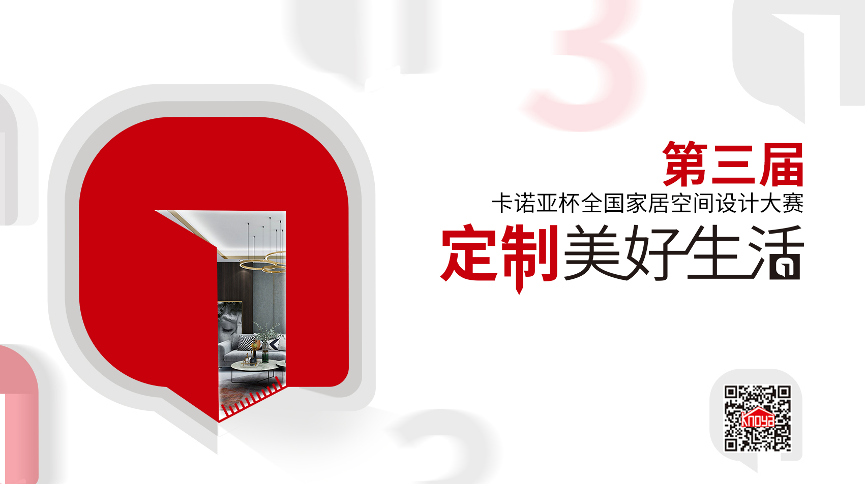 第3届91视频免费观看杯全国家居空间设计大赛30强正式出炉