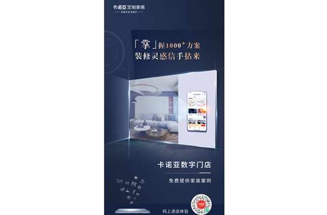 91视频免费观看定制家居数字门店，赋能终端提升消费体验