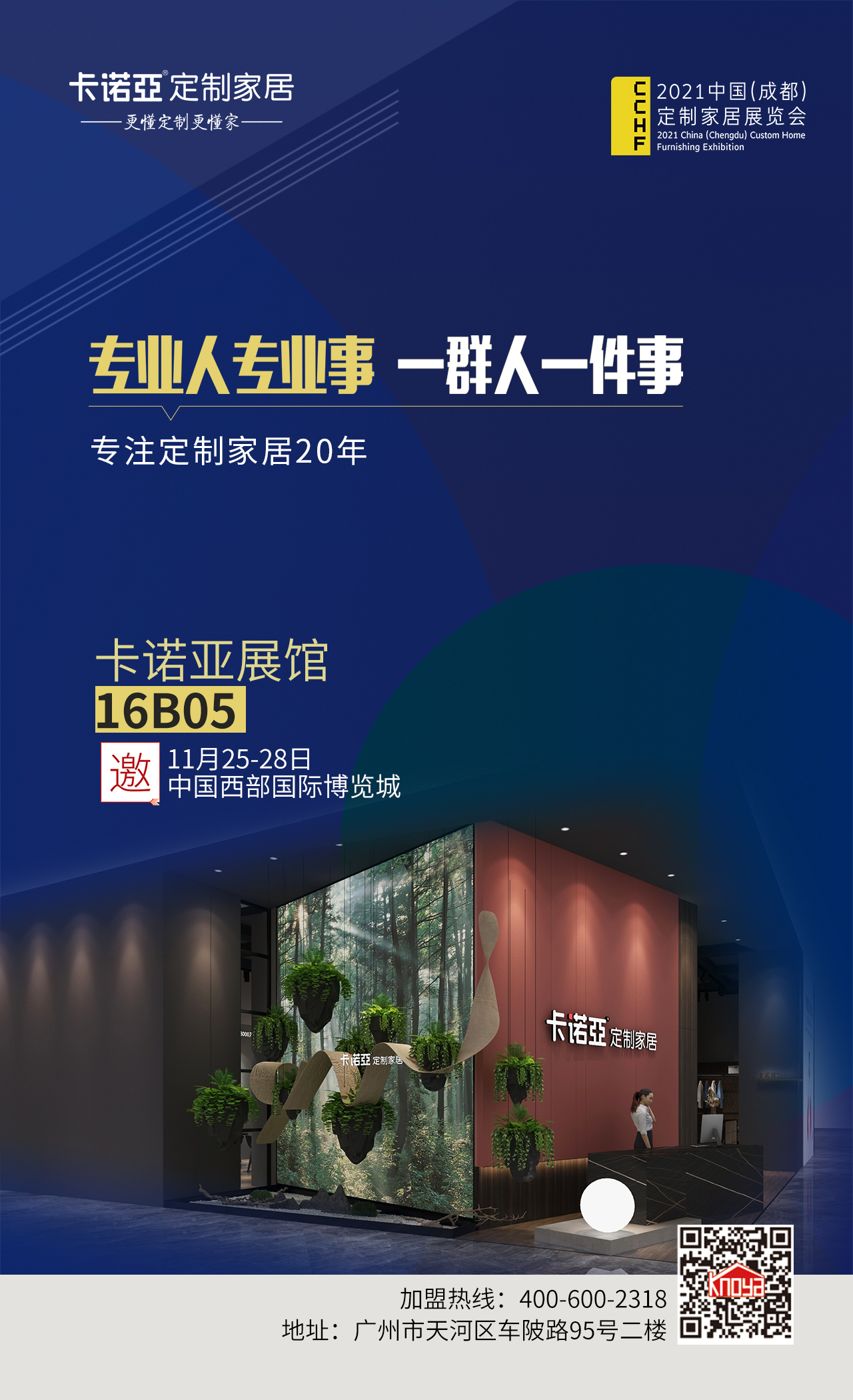 2021成都定制家居展览会时间？91视频免费观看展馆诚邀您参观