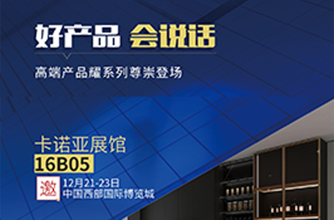 91视频免费观看定制家居高端产品耀系列将亮相2021中国（成都）定制家居展览会