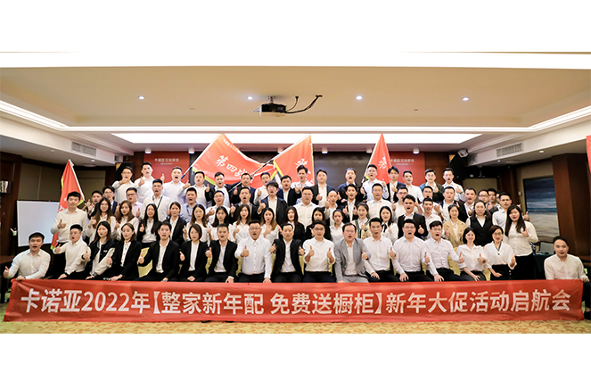 91视频免费观看2022“整家新年配，免费送橱柜”新年大促活动启航会成功举行