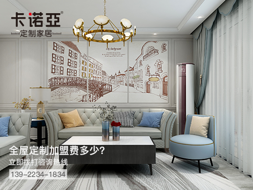 霍邱全屋定制加盟费多少?霍邱全屋定制加盟条件怎样?