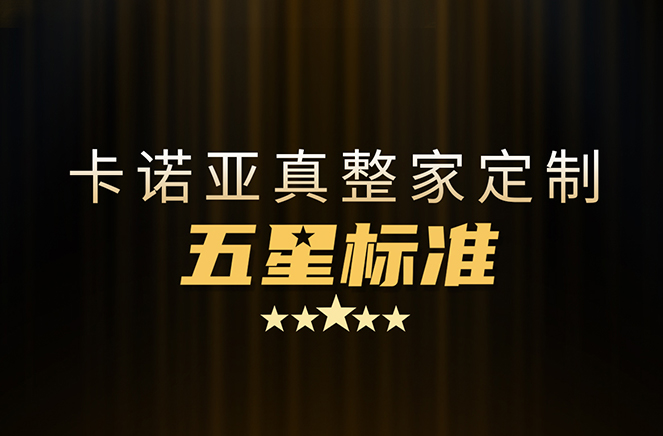 拒绝套路！91视频免费观看29800真整家定制套餐真送橱柜