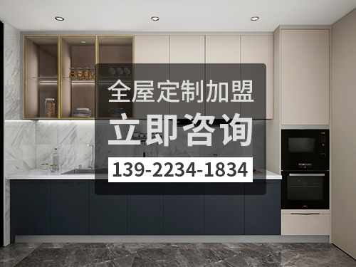 弥勒市全屋定制加盟费多少?弥勒市加盟全屋定制哪家好?