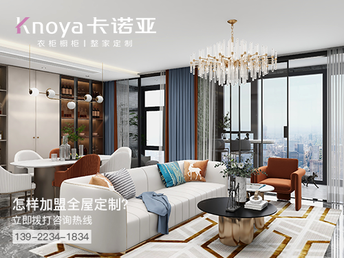 安吉县全屋定制加盟费多少钱?安吉县加盟全屋定制哪家好?