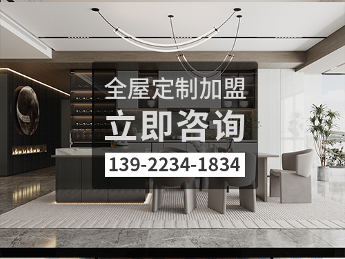 府谷县全屋定制招商加盟政策怎样