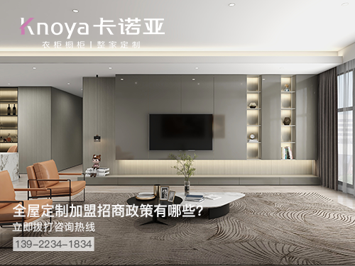 呼和浩特全屋定制加盟哪个品牌好?