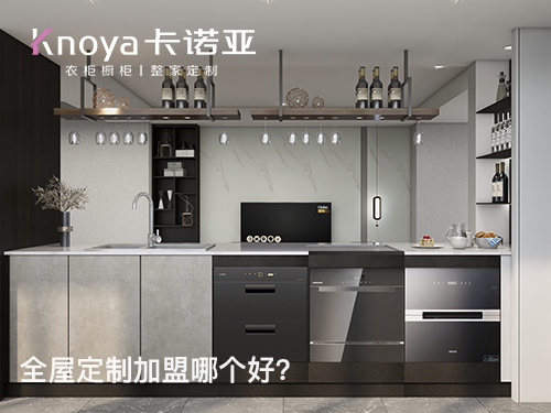 北京市海淀区全屋定制加盟费和加盟条件