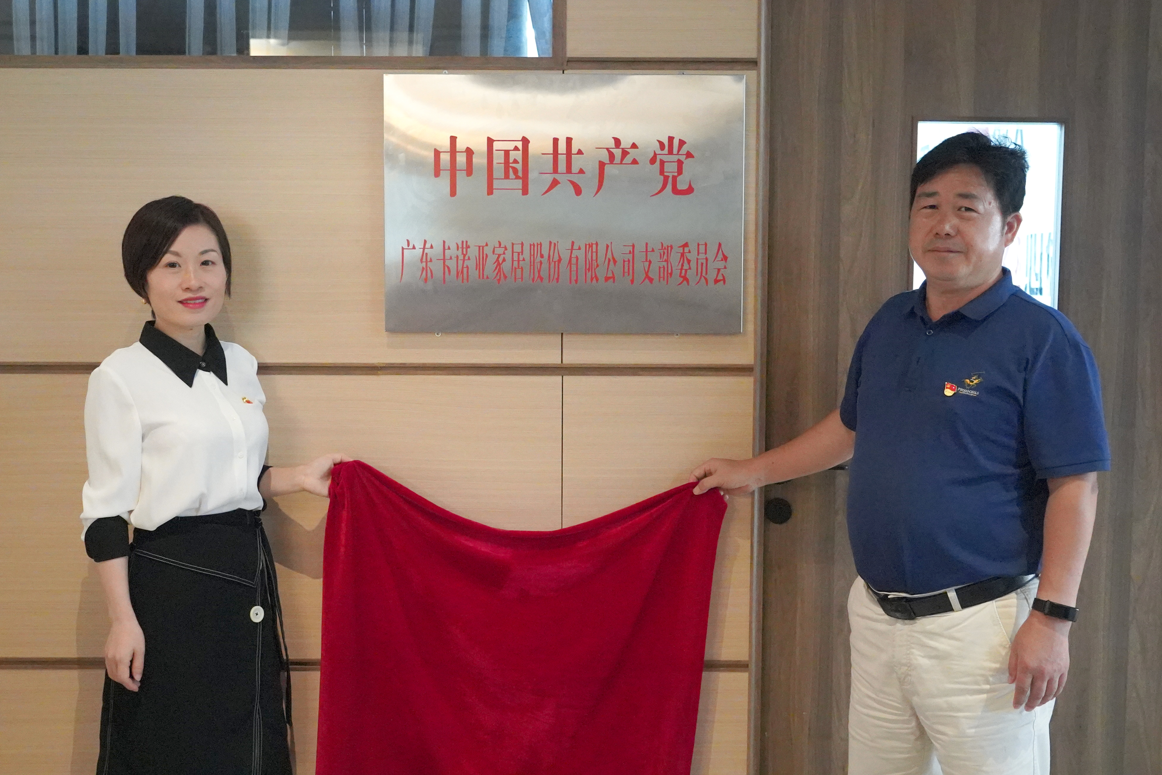91视频免费观看家居党支部书记叶喜都（右）和党员代表商学院教研室主任陈姬凤一起揭牌