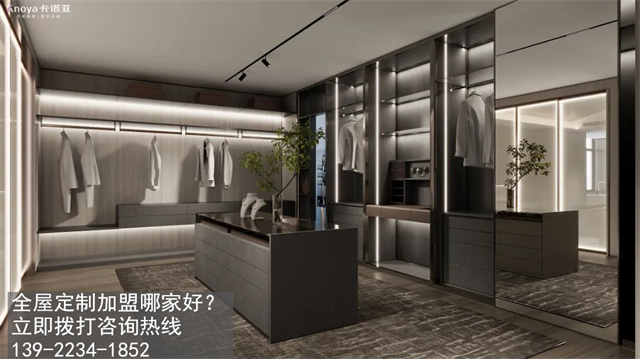 铁岭全屋定制加盟费多少?铁岭加盟全屋定制哪家好?