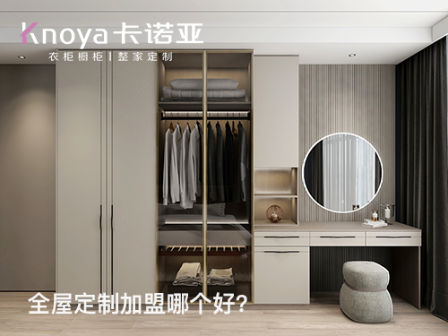 全屋定制加盟一般需要多少钱？