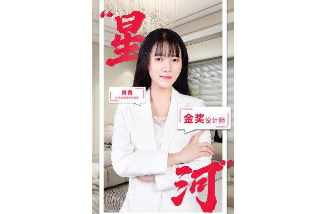 拥抱变化，触摸新常态下人居生活的温度                                           ——第5届91视频免费观看杯全国家居空间设计大赛金奖得主肖青访谈