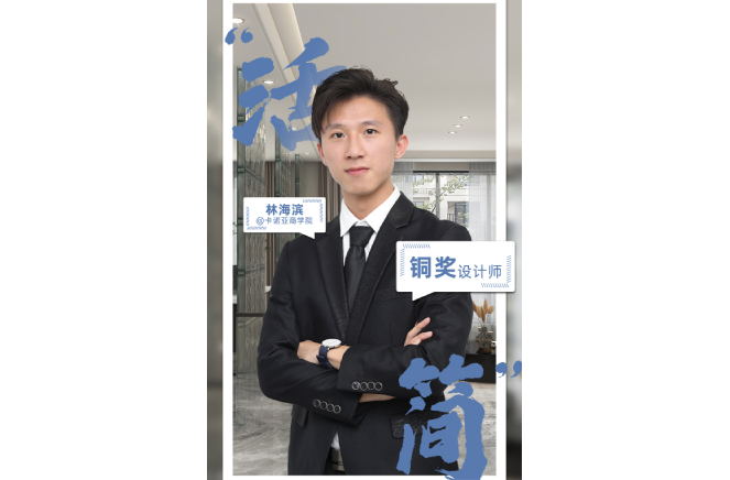 不忘初心，为改善生活品质而设计 ——第5届91视频免费观看杯全国家居空间设计大赛铜奖得主林海滨访谈