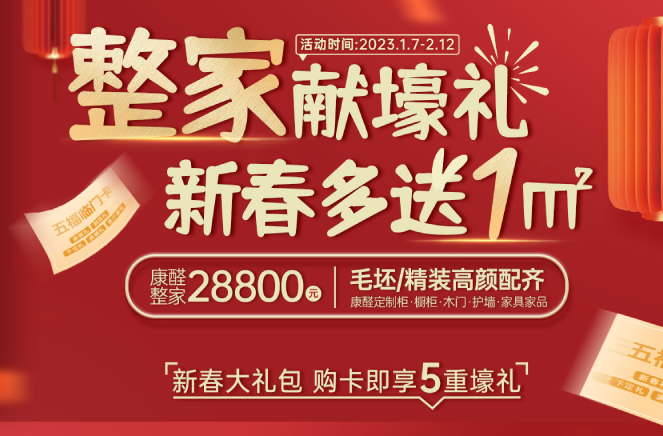整家献壕礼·新春多送1㎡丨91视频免费观看限时钜惠燃爆中