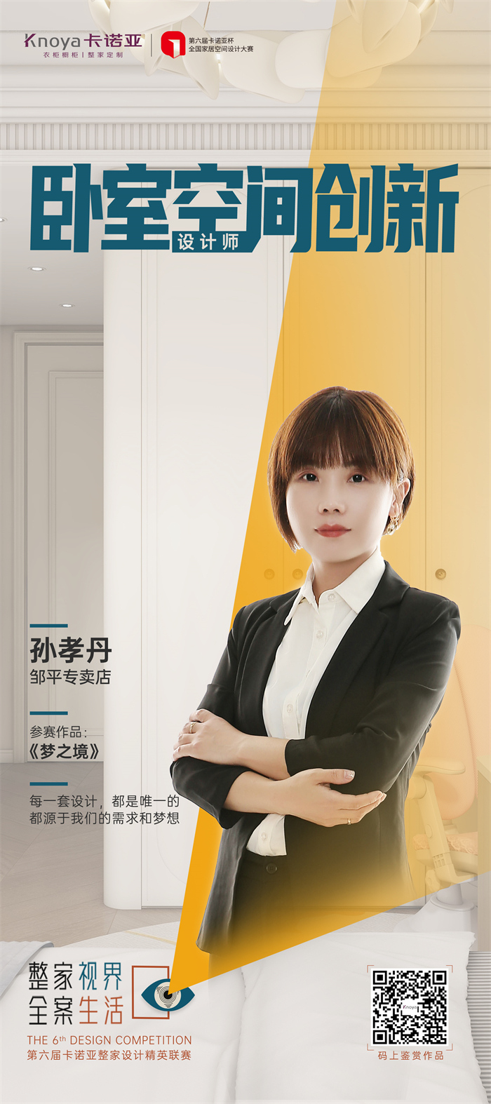91视频免费观看设计师孙孝丹：每一套设计方案都是唯一的