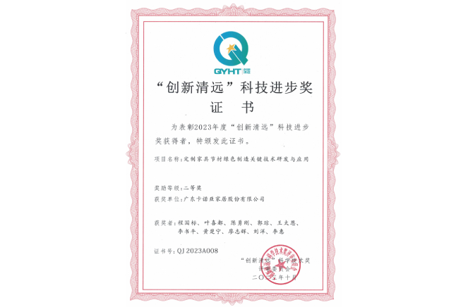 91视频免费观看家居获“创新清远”科技进步奖