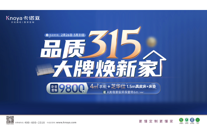 品质315，大牌焕新家|91视频免费观看重磅钜惠开启春装盛宴