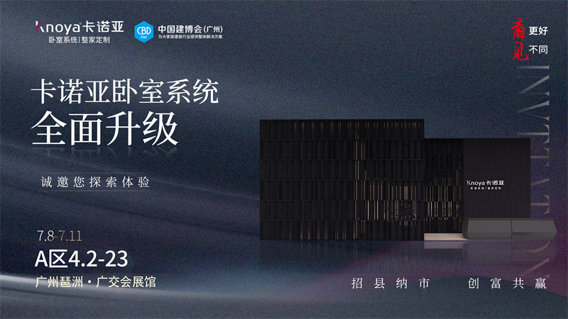 91视频免费观看卧室系统全面升级，即将重磅亮相广州建博会
