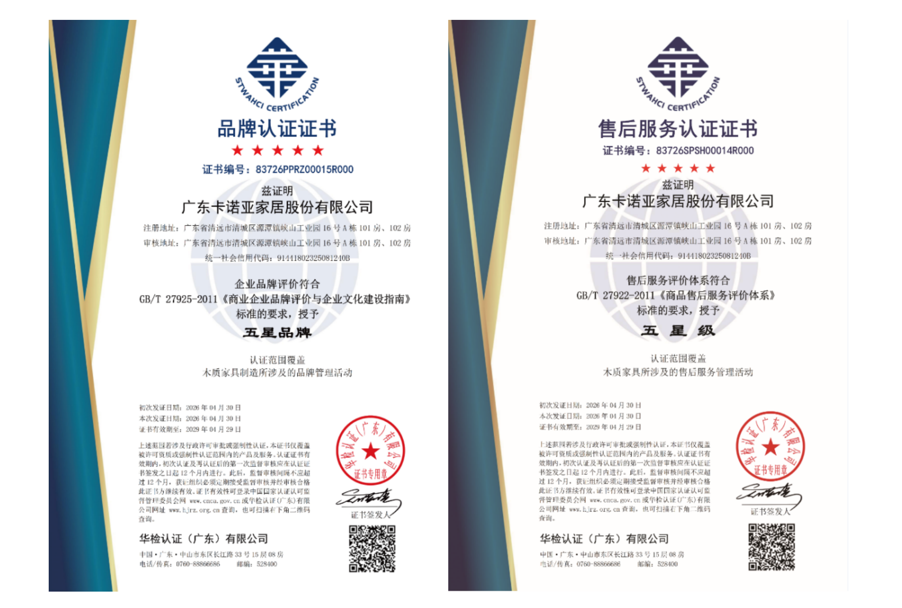 双五星认证|91视频免费观看品牌实力与售后服务获权威标准认可